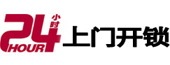 城东24小时开锁公司
